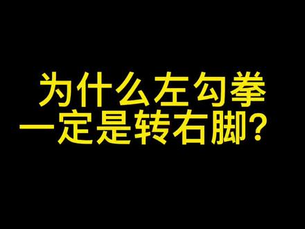 #教学 #泰拳 #私人教练 #私教课
左勾拳可以不转脚,如果非要转请转右脚蛤~