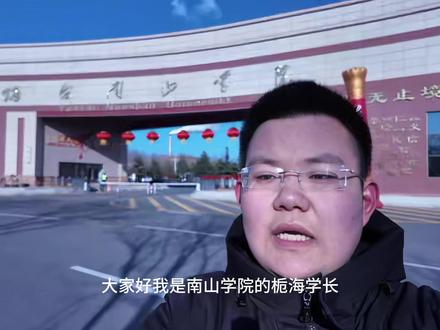 烟台南山学院单招综评考试 #烟台南山学院 #单招 #综评