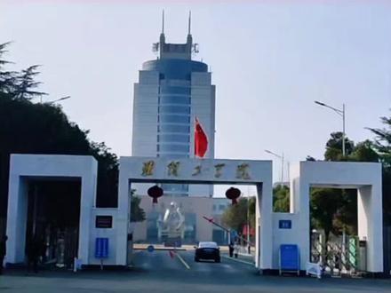 淮安大学来了! 教育部公示淮阴工学院更名淮安大学。记录校园留住美好回忆…… #带你看世界 #城市记忆 #家乡美景 #淮安大学 #淮安