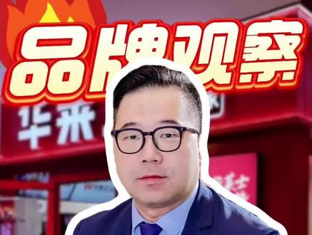 华莱士退市?穷鬼食堂真的要黄了?#华莱士 #穷鬼套餐 #穷鬼食堂 #汉堡