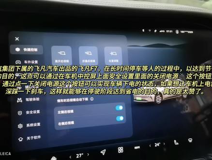 #飞凡汽车#飞凡f7
关闭电源功能分享