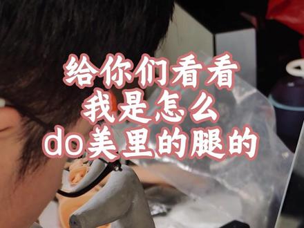 这就是do腿! #EVA #新世纪福音战士 #葛城美里 #运动解剖 #手办模型