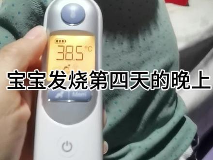 简单说一下发烧第一天到第四天的情况吧,周二傍晚开始低烧,晚上高烧喝美林转低烧,周三早上又高烧了吃了药变低烧,一直这样反复,直到周四下午去了医院医生给开了奥司他韦,回来喝了奥司他韦傍晚又高烧,喝美林+物理降温也下不去,这样高烧反复了4天,直到第五天转为低烧#甲流 #奥司他韦 #幼儿急疹 #宝宝发烧