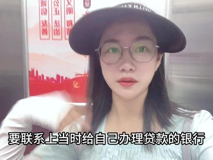 提前还商贷的流程,小伙伴们现在、未来总之肯定能用上,还了之后还有一点王特别注意哦!#房贷 #房贷利率 #提前还款 #加油打工人 #日常vlog