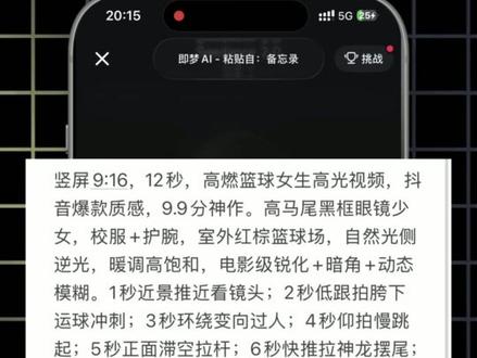 你们要的ai扣篮慢动作特效制作教程来了 #若琳pepper扣篮 篮球ai生成视频 #单手劈扣ai 单手劈扣ai指令 扣篮ai ai扣篮教程 若琳pepper跳舞 舒展扣篮 ai原版暴扣 杰伦格林 鲁迪盖伊 ai扣篮慢动作视频指令特效入口 ai扣篮慢动作视频指令制作教程 AI扣篮慢动作 女生扣篮 单手劈扣ai ai扣篮慢动作 ai扣篮慢动作 ai扣篮视频制作 ai生成扣篮视频 ai原版暴扣 ai扣篮翻滚起身 篮球 #即梦Ai #Ai分身戏精大赛 #我的Ai分身杀疯了 ai扣篮拍同款 篮球ai扣篮视频生成 篮球扣篮ai生成的高清素材 篮球扣篮ai生成软件 篮球扣篮ai制作教程 篮球扣篮al模板