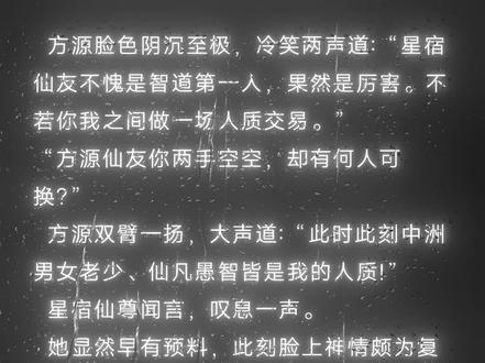 “星宿仙友不愧是智道第一人”#大爱仙尊 #古月方源