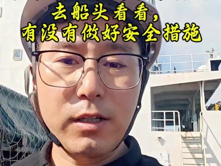船舶舷外作业 我们船艏两侧的船名标志,被缆绳磨的不清楚了,需要重新描一下,今天上午大副安排甲板部描船名。舷外作业,风险比较大,去船头看看有没有做好安全措施。#海员 #海员生活 #船员的日常工作 #vlog日常