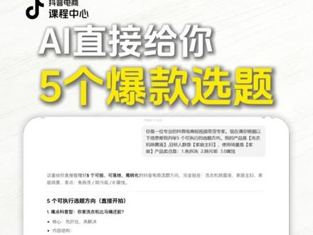 如何用AI生成短视频脚本#抖店运营 #抖店 #抖音电商课程中心 #AI #ai短视频制作