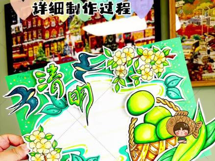 清明节立体手抄报🍃制作教程 #手工制作过程 #清明节手抄报 #小学生手抄报 #手绘 #立体手抄报