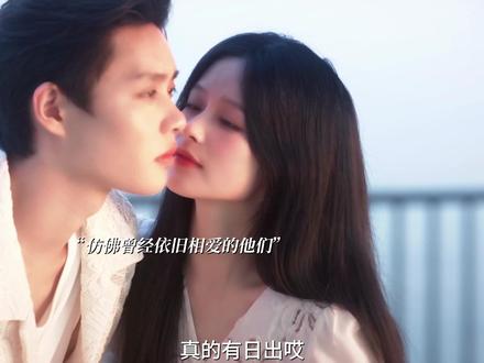 这次我重新爱你,一定能拯救被困在曾经的你#网剧糖衣里的女性每一帧都在成长#不一样的她之糖衣