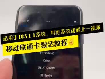 ICCID解锁相对来说还是比较稳定的