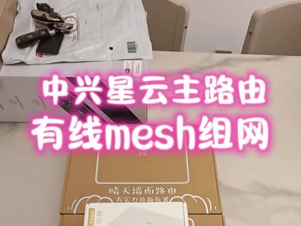 还有个不会有线mesh组网吗?超级简单,赶紧学起来。#弱电箱整理 #全屋WiFi #有线mesh #中兴星云