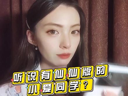 居然可以有仙仙版的小爱同学?想定制自己的专属音色的快快行动起来呀!#小爱同学 #小爱同学的一百种玩法 #小爱同学音色 @小爱同学