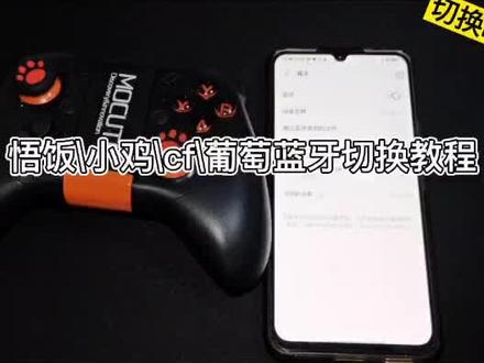 悟饭游戏厅游戏手柄教程,小寂寞模拟器手柄玩法教学,cf穿越火线手柄操作教程,葡萄游戏厅手柄视频教学#悟饭游戏厅