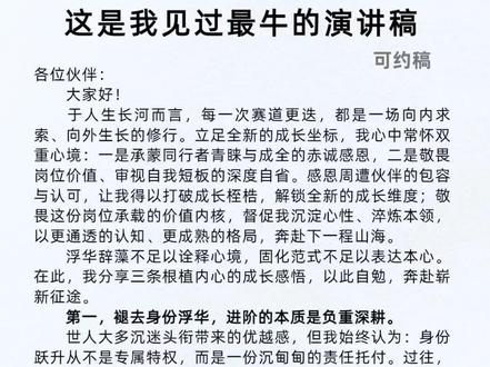 这是我见过最牛的演讲稿