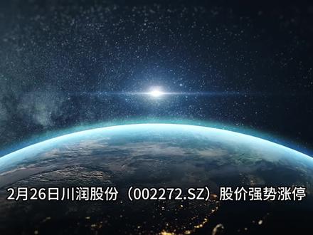 川润股份:风电与液冷双轮驱动 2月26日川润股份(002272.SZ)股价强势涨停,收盘报19.21元。这家总部位于四川自贡的上市公司,正从传统的液压润滑设备制造商,悄然转型为新能源与AI算力基础设施的关键玩家。今天我们就来深度拆解川润股份的业务。
川润股份成立于1997年,2008年在深交所上市。其传统核心业务是工业领域的“血液循环系统”——液压、润滑流体控制系统。简单说,就是为重型机械(如风电主机、工程机械、电站锅炉)提供精准的“供油、冷却、压力控制”服务,确保设备安全高效运转。
近年来,它成功将这套精密流体控制技术,延伸至两大高景气赛道:
1. 风电润滑冷却系统:
这是川润股份的压舱石业务。公司深耕风电液压润滑冷却系统多年,在这个细分领域是绝对的龙头,特别是在技术壁垒更高的海上风电领域,你可以把它理解为风电机组的“心脏和血管”系统,负责让巨大的风机叶片平稳转动、齿轮箱保持润滑、关键部件有效散热。
根据《风能北京宣言2.0》规划,“十五五”期间(2026-2030年),国内风电年新增装机容量将不低于120GW,海风不低于15GW。巨大的市场需求为公司提供了明确的成长空间。2025年前三季度,公司新能源流体系统产品销售收入同比实现了40.12%的高速增长。
2. 液冷业务:
为AI大脑(数据中心)提供“降温散热方案”。这是公司全力打造的第二增长曲线。随着AI服务器功耗越来越大,传统风冷已到极限,液冷技术成为必选项。公司拥有30多年的液冷温控技术积累,并且是《数据中心液冷系统技术规范》国家标准的第一起草单位,技术权威性毋庸置疑。
公司能提供冷板式、浸没式全链条液冷解决方案,其系统可使数据中心能效比(PUE)降至惊人的1.05。2025年6月,新的液冷产线投产,年交付能力达到1GW。公司自2025年起就开始向北美客户批量供应液冷设备,订单持续增长。同时,国内订单也在稳步获取。
根据公司发布的2025年度业绩预告:预计归母净利润亏损1900万元至2700万元,相比2024年亏损的1.16亿元,大幅减亏76.66%至83.58%。
扣非净利润亏损3700万元至4500万元,同比也减亏64%以上。
新能源业务高速增长:风电行业高景气度直接带动了核心收入。
液冷业务取得突破:战略新业务开始贡献收入,并呈现显著增长。
#川润股份 #风电 #液冷 #数据中心 #AI服务器