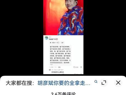 这狗要拿走还是不要拿走呢?#胡彦斌 #你要的全拿走