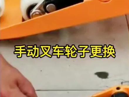 手动搬运车地牛叉车轮子更换