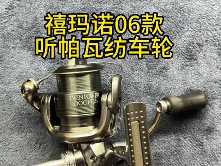 “禧玛诺06款听帕瓦纺车轮维修保养”#路亚 #爱生活爱钓鱼 #纺车轮保养 #钓鱼才是抖音运动顶流 #禧玛诺纺车轮