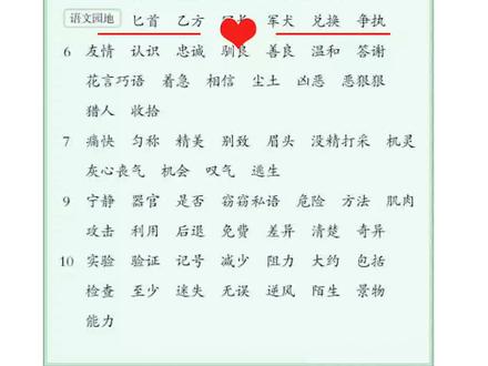 三年级下册词语表听写语文园地