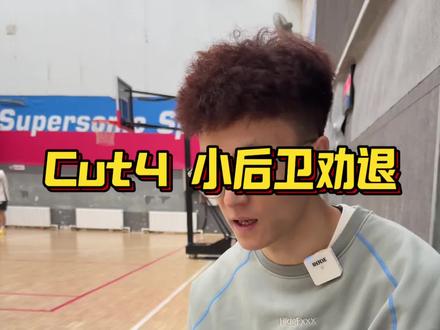Cut4 不喜欢 又肉又松#cut4 #gtcut4 #球鞋测评