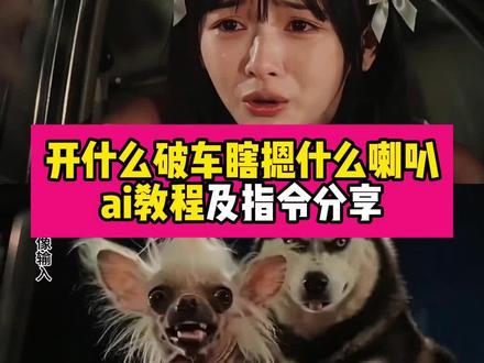 开什么破车瞎摁什么喇叭哈士奇ai教程 #破车喇叭搞笑原视频
开什么破车瞎摁喇叭
港片里开破车按喇叭片段
猫咪ai
破车喇叭搞笑原视频
#开个破车瞎按什么喇叭
开什么破车瞎按喇叭电影
开什么破车港片
功夫猫
开什么破车瞎按喇叭
羚羊视频搞笑
开什么破车瞎摁什么喇叭哈士奇
开什么破车瞎摁什么喇叭电影
冠毛犬
开什么破车瞎摁什么喇叭原视频
开什么破车瞎摁什么喇叭哈士奇
开什么破车瞎摁什么喇叭电影
开什么破车瞎摁什么喇叭原视频
赶羚羊名场面
破车喇叭搞笑原视频
破车喇叭乱响原视频声音
港片里开破车按喇叭片段
开什么破车瞎摁什么喇叭
臭猫与少女
开个破车瞎按什么喇叭
开什么破车瞎按喇叭电影
开什么破车瞎摁喇叭
开什么破车港片
臭猫与少女
开个破车瞎按什么喇叭
开什么破车瞎按喇叭电影
开什么破车瞎摁喇叭
开什么破车港片
开什么破车瞎按喇叭
#即梦Ai #Ai分身戏精大赛 #我的Ai分身杀疯了
