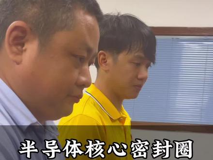 半导体CVD设备上门阀密封圈,全氟醚粘金属工艺,我司12英寸产品已经在Fab工厂使用超过半年以上寿命#密封圈厂家 #半导体密封圈 #橡胶制品 #全氟醚粘接