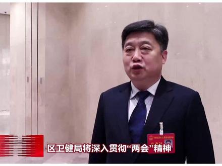 济南章丘 | 听报告、谈感受、话发展! 人大代表热议政府工作报告 #章丘新闻