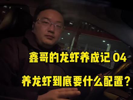 #Openclaw #龙虾 #实战经验分享 到底什么配置更适合装龙虾?一条视频带你完全了解,适用最好!