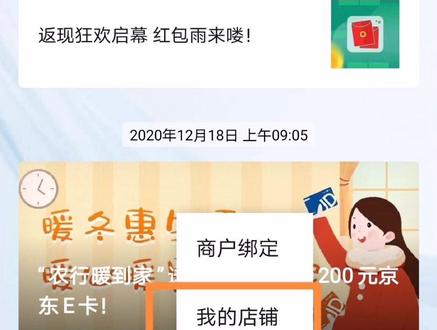 农行商圈优惠核销流程—商户篇