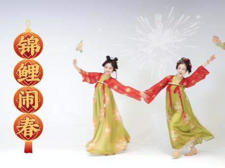 新年鱼灯舞《锦鲤闹春》 第一段分解来啦😜一起来跳这支新年好运舞吖!#原创舞蹈 #新年舞蹈 #鱼灯舞蹈 #喜庆舞蹈 #舞蹈分解教学视频