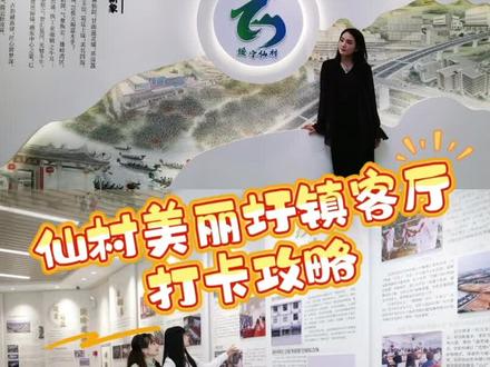仙村美丽圩镇客厅超详细打卡攻略来啦!#仙村 #仙村镇
