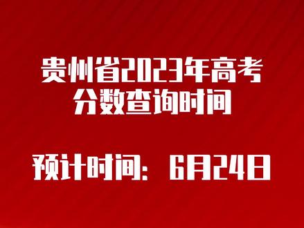 高考出分数的时候_分数高考出来时候怎么查_高考分数什么时候出来