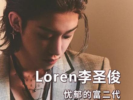 这个把#blackpink 迷倒的男人居然是真财阀太子爷...... #李圣俊 #loren #bp #bigbang