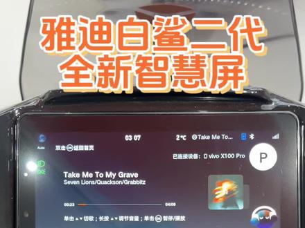 雅迪白鲨二代,全新升级智慧屏
#雅迪电动车 #电摩 #雅迪白鲨二代 #智能电动车 #电动车屏幕