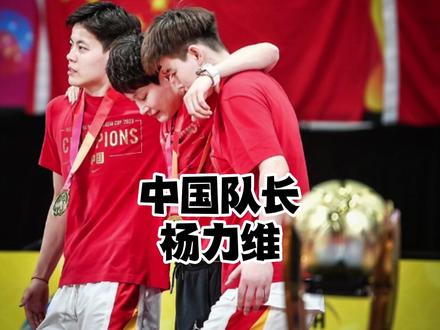 中国女篮夺冠的第12人,中国队长杨力维#杨力维 #中国女篮 #中国篮球 #中国女篮重回亚洲之巅