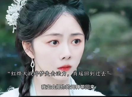 肖瑶回到过去,终于知道自己就是宁安公主#肖瑶