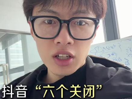 抖音六个关闭一定要记住#自媒体干货 #科普冷知识