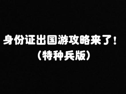 保姆级越南芒街一日游攻略来了!#特种兵式旅游 #东兴口岸 #流水账式旅行vlog #出境旅游开放