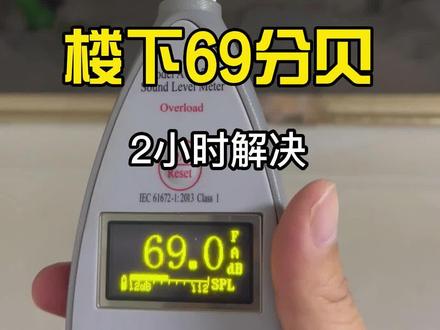 楼上冲马桶噪音太大,2小时隔音解决。#隔音 #下水管噪音 #马桶噪音 @DOU+小助手