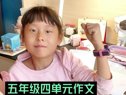 #五年级 四单元作文《二十年后的家乡》🌺二十年后的家乡会是什么样子❓那时的你该多大了❓大鑫姐现在#三年级 二十年后也该嫁人当妈妈了,不知道那时候再看到这篇曾经写过的#作文 会是怎样的情景呢❓#小学语文#记录真实生活