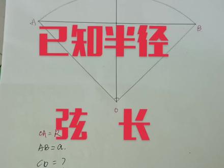 已知半径,弦长。求拱高#旋转楼梯