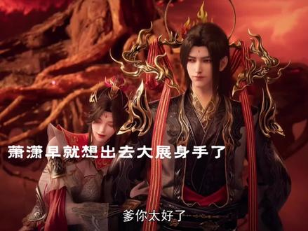 一家人终于是团聚了啊#大主宰年番2开播 #大主宰年番2 #大主宰动画