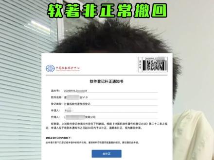 年后软著政策大改革,重点打击AI材料,软著开启非正常常态化模式
#软著加急#软件著作权#软著非正常 #软件著作权 #软著办理