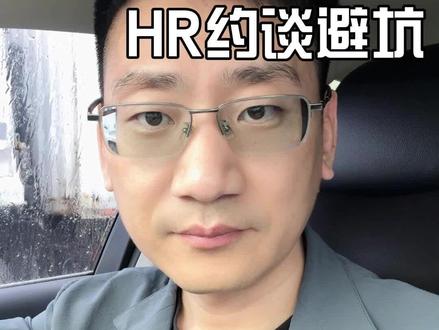 被公司约谈辞退?别慌! #辞退 #离职 #职场