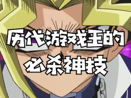 小伙伴们最想拥有哪个?#游戏王 #游戏王决斗链接 @抖音小助手
