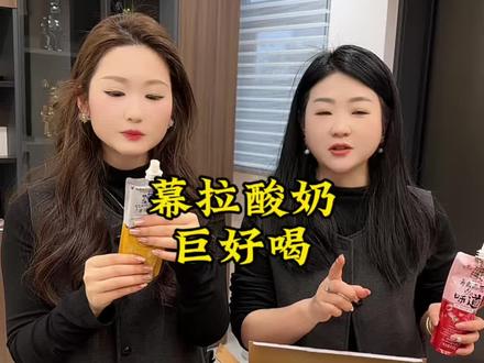 姐妹们快来,这个来自青海的慕拉酸奶真的太好喝了,我喝它不是因为它便宜啊,是因为它真的太好喝了!它用的是青藏高原的纯净奶源,所以奶香味就特别浓郁,口感也很醇厚。而且它有好多口味可以选择,每个味道都很好喝#酸奶#好好喝#超划算超便宜