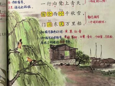#小学语文 二年级下册《古诗二首》