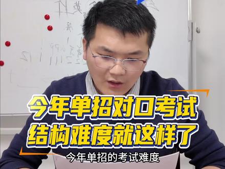 今年广西单招考试不会太难 但是一定要学会答题,踩中得分点。#单招#对口#押题 #八桂校园网 #单招考试