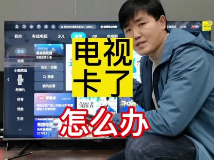 电视机卡顿怎么办,电视机怎么清理垃圾,电视机三步变新机#电视 #智能电视 #好家电改变生活 #家电小常识